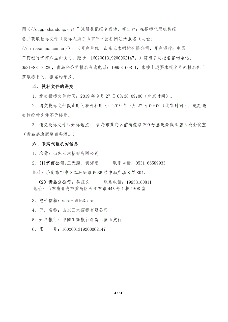 山东科技大学网络信息中心建设项目公开招标文件第二册_第4页