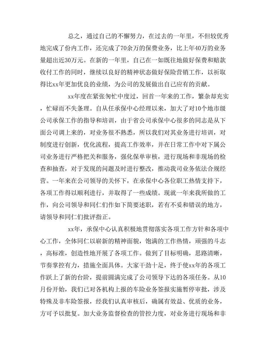 保险公司xx年度述职报告范文1000字_第3页