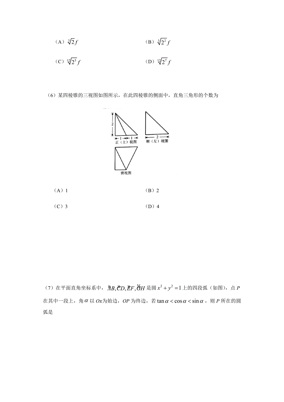 2018年北京高考数学(文)试题及标准答案_第3页
