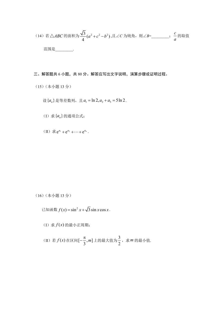 2018年北京高考数学(文)试题及标准答案_第5页