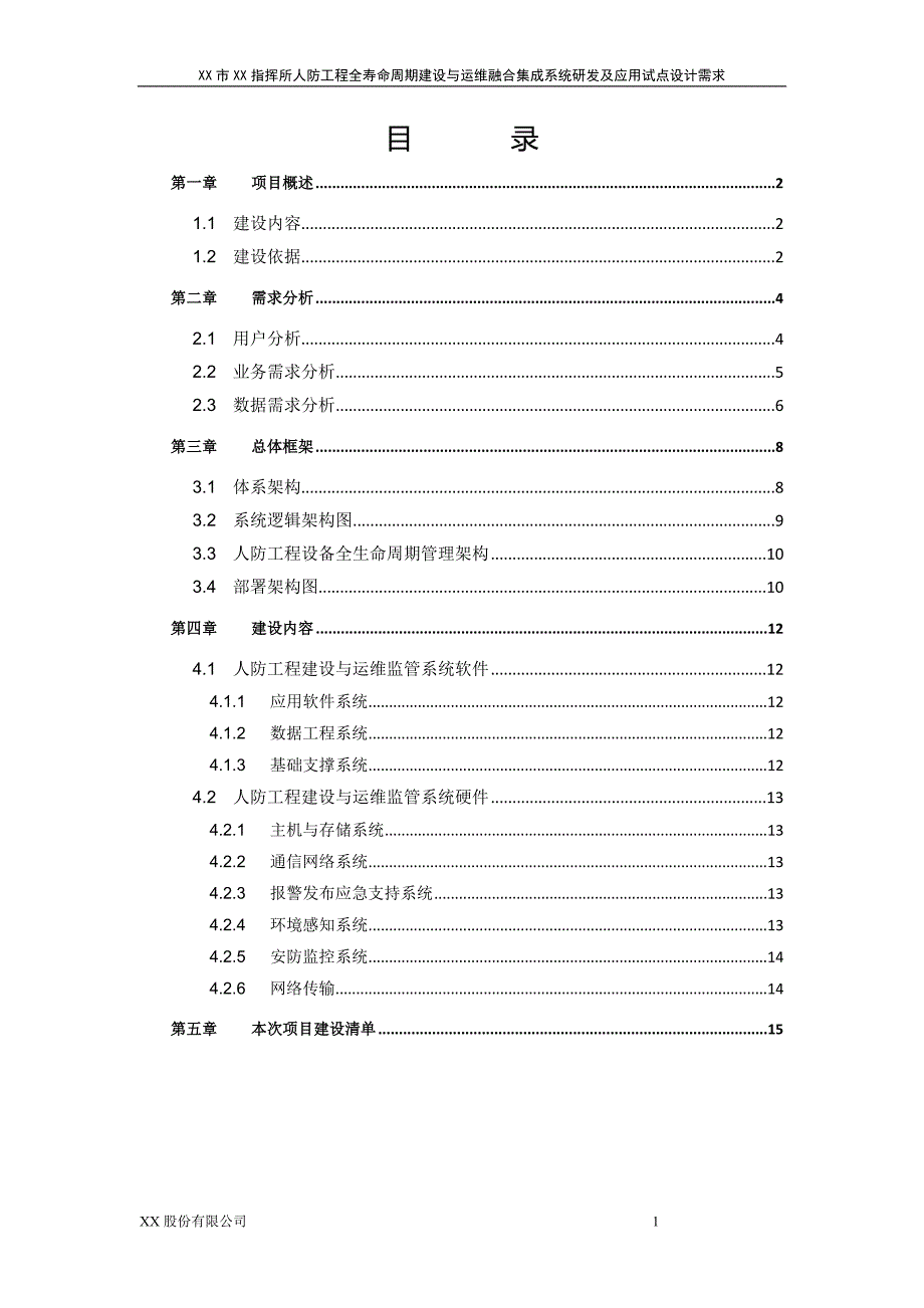 人防工程建设和运维监管系统设计方案._第2页