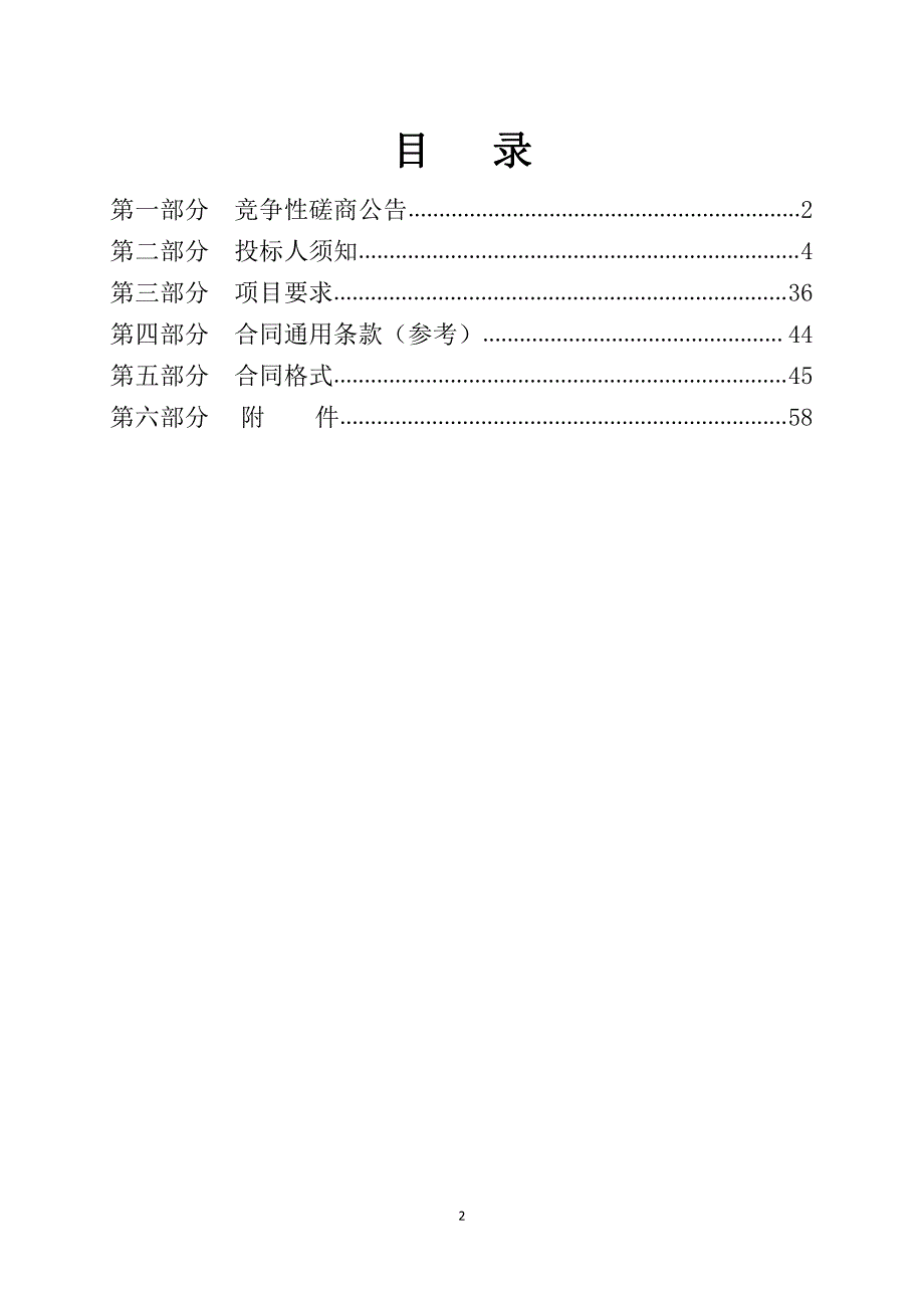 济南市老屯小学班班通多媒体设备采购项目竞争性磋商文件_第2页