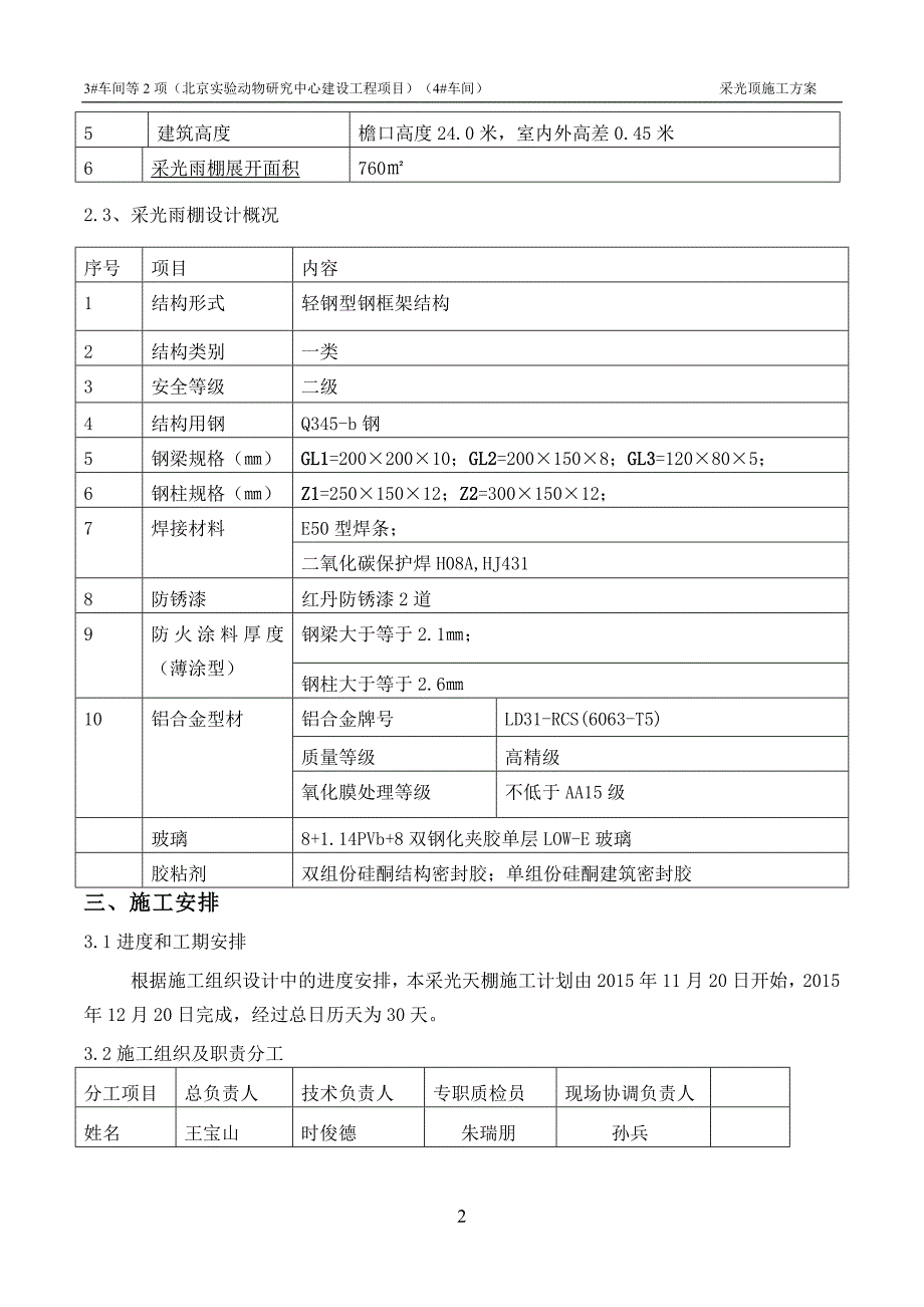 轻钢结构采光顶施工方案_第3页