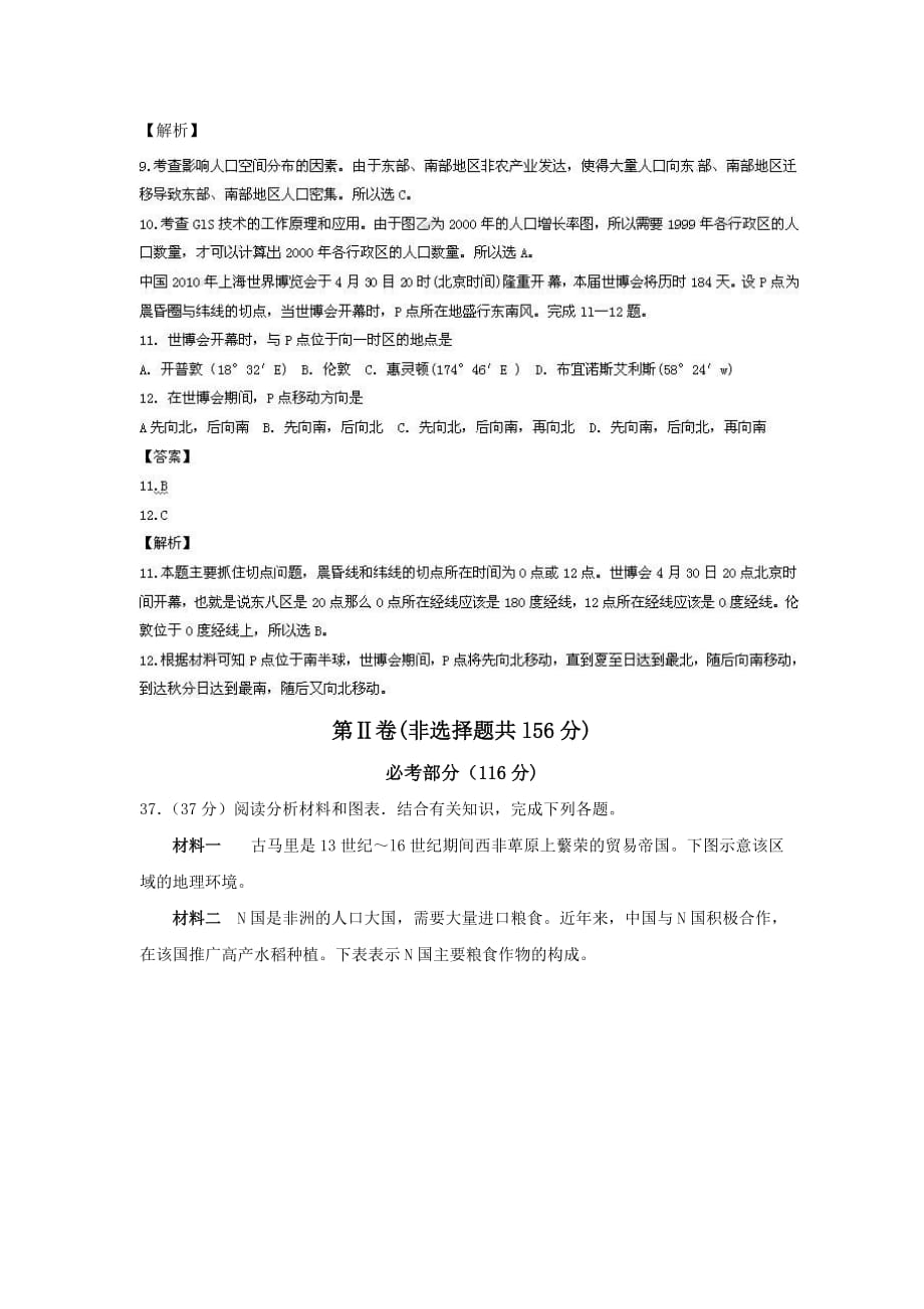 2010年高考福建卷文综地理部分题目及标准答案_第4页