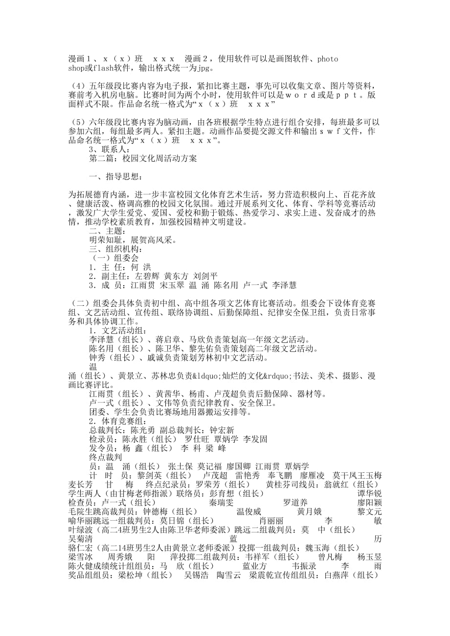 电脑文化周活动方案(精选多 篇).docx_第2页