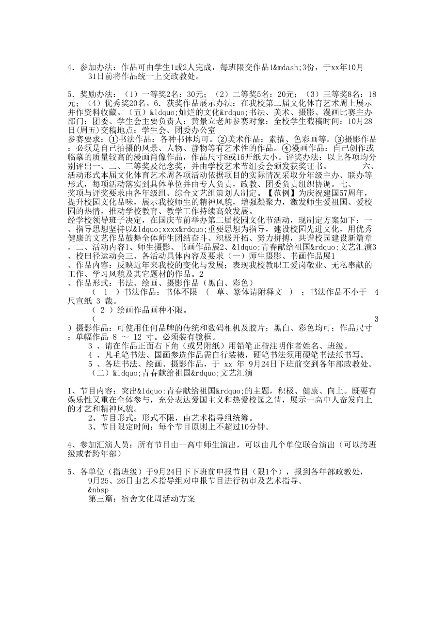 电脑文化周活动方案(精选多 篇).docx_第4页