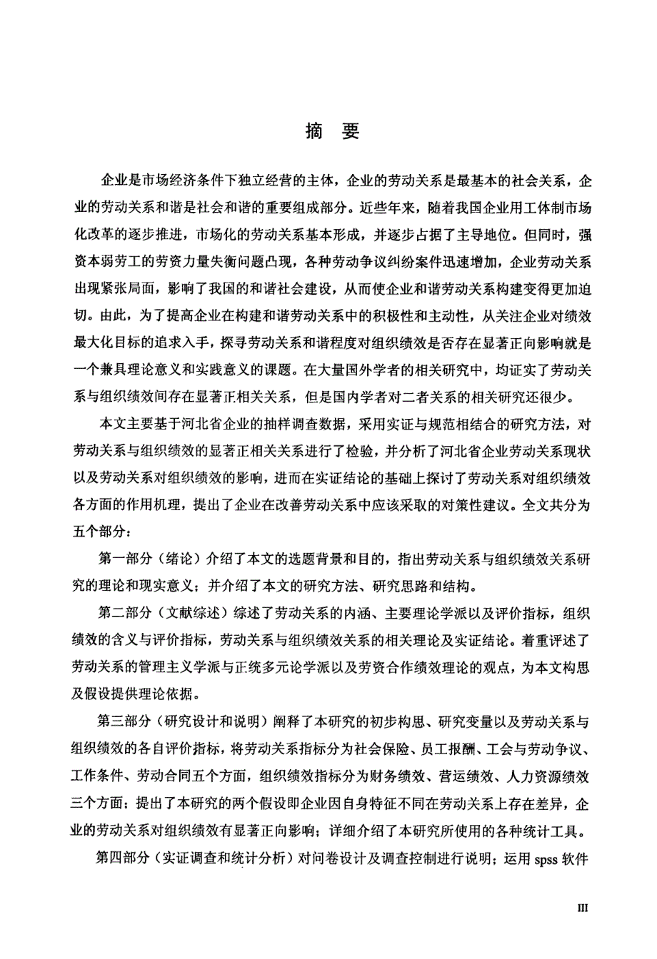 劳动关系与组织绩效的关系研究——基于河北省调查数据分析_第2页