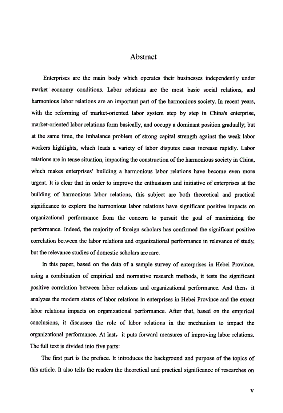 劳动关系与组织绩效的关系研究——基于河北省调查数据分析_第4页