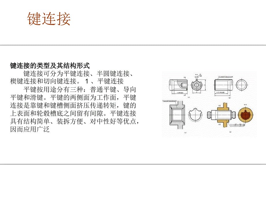 工业设计常用的连接和固定方式解析_第4页