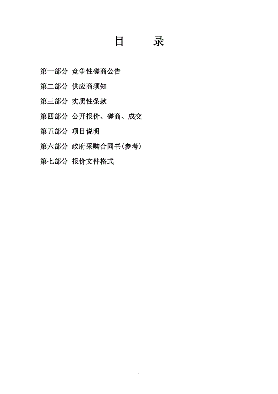 微山县市场监督管理局基层所标准化建设标识、标牌采购项目竞争性磋商文件_第2页