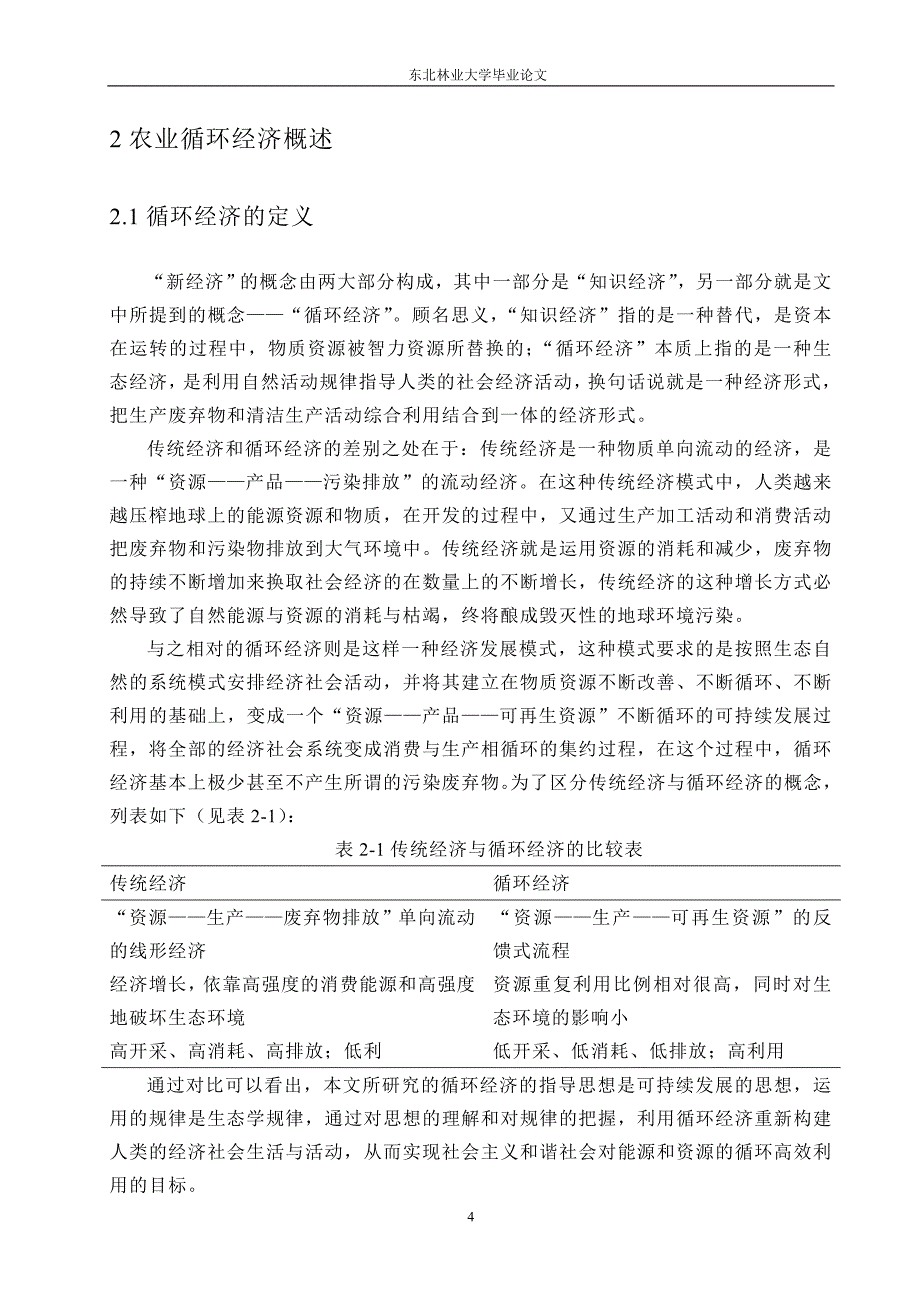 哈尔滨市农业循环经济发展模式研究——本科论文_第4页