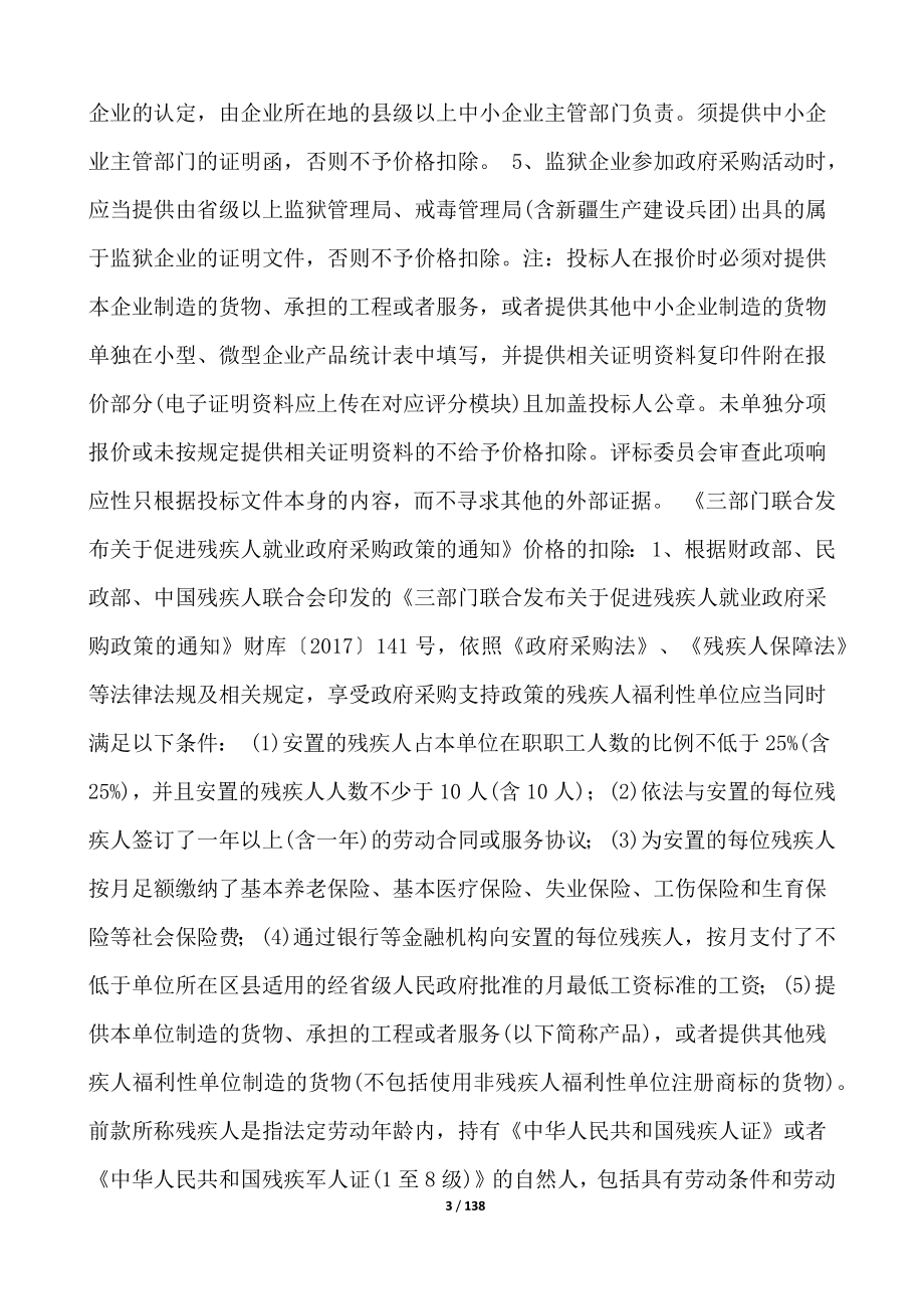 北江新城幼儿园教学交互式平板项目等采购招标文件_第3页