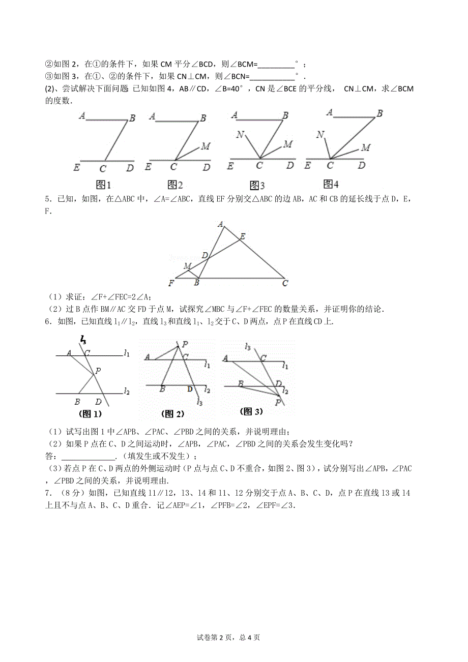 初一数学相交线和平行线探究题(附标准答案解析)_第2页