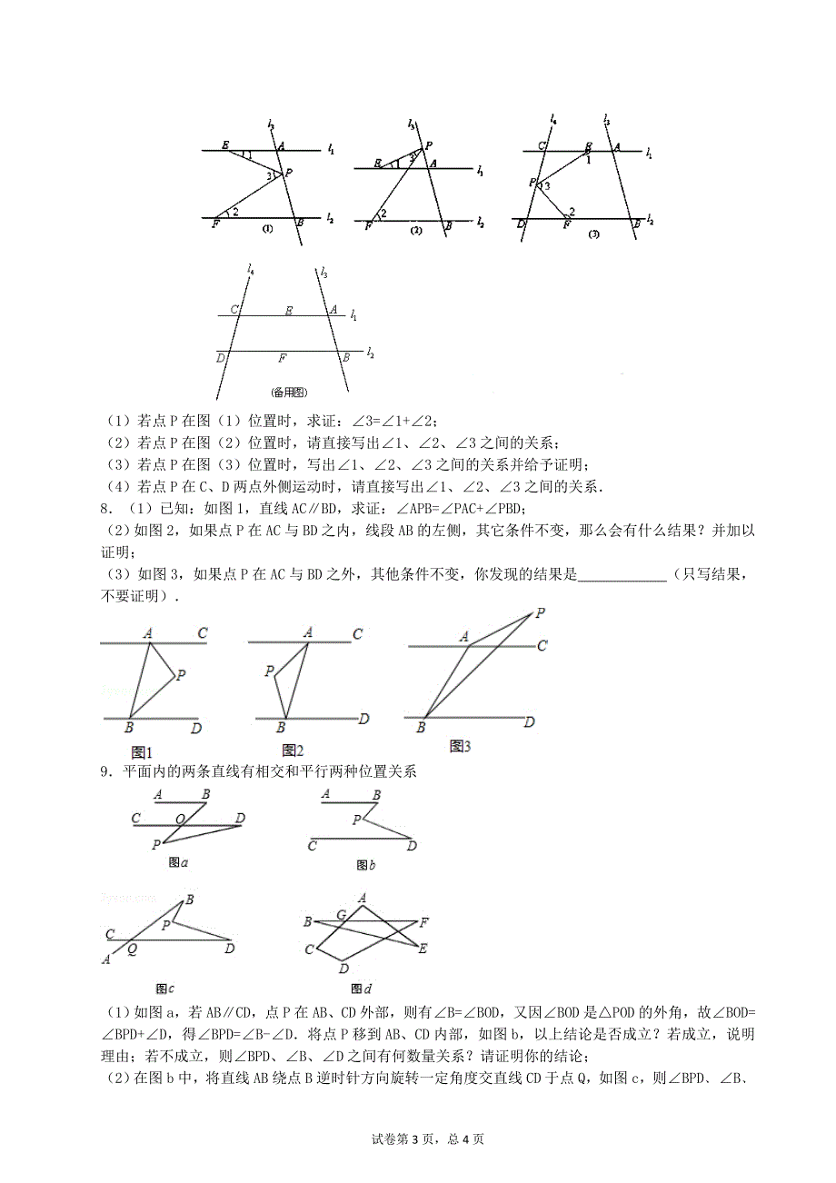 初一数学相交线和平行线探究题(附标准答案解析)_第3页