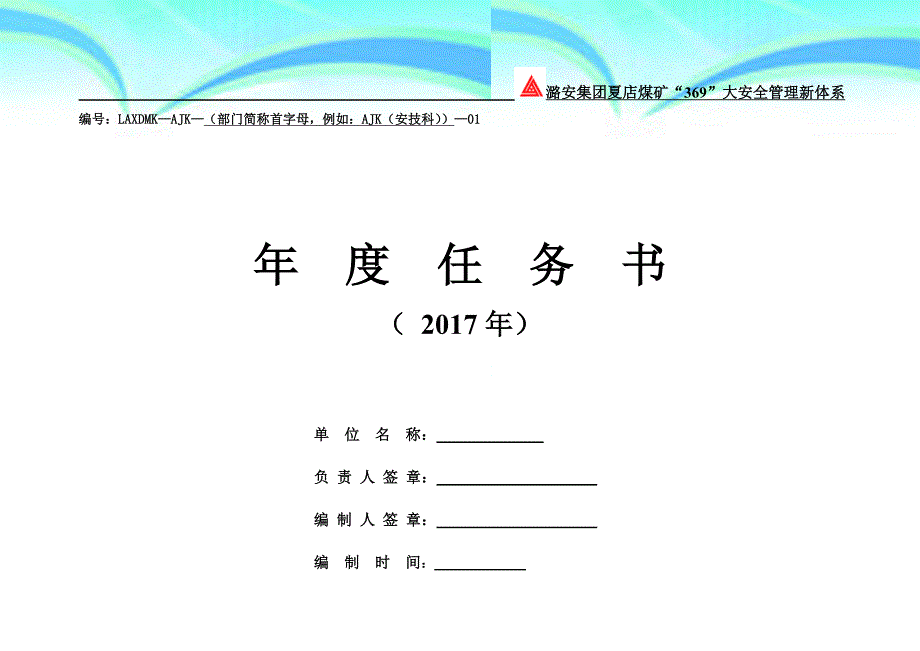 大安全管理新体系月度、季度、年度任务书及评价表_第3页