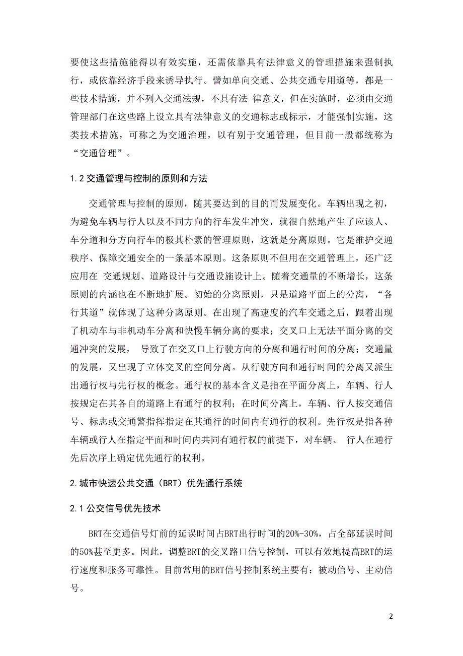 乌鲁木齐BRT线路沿线交叉口信号灯协调控制设计._第3页