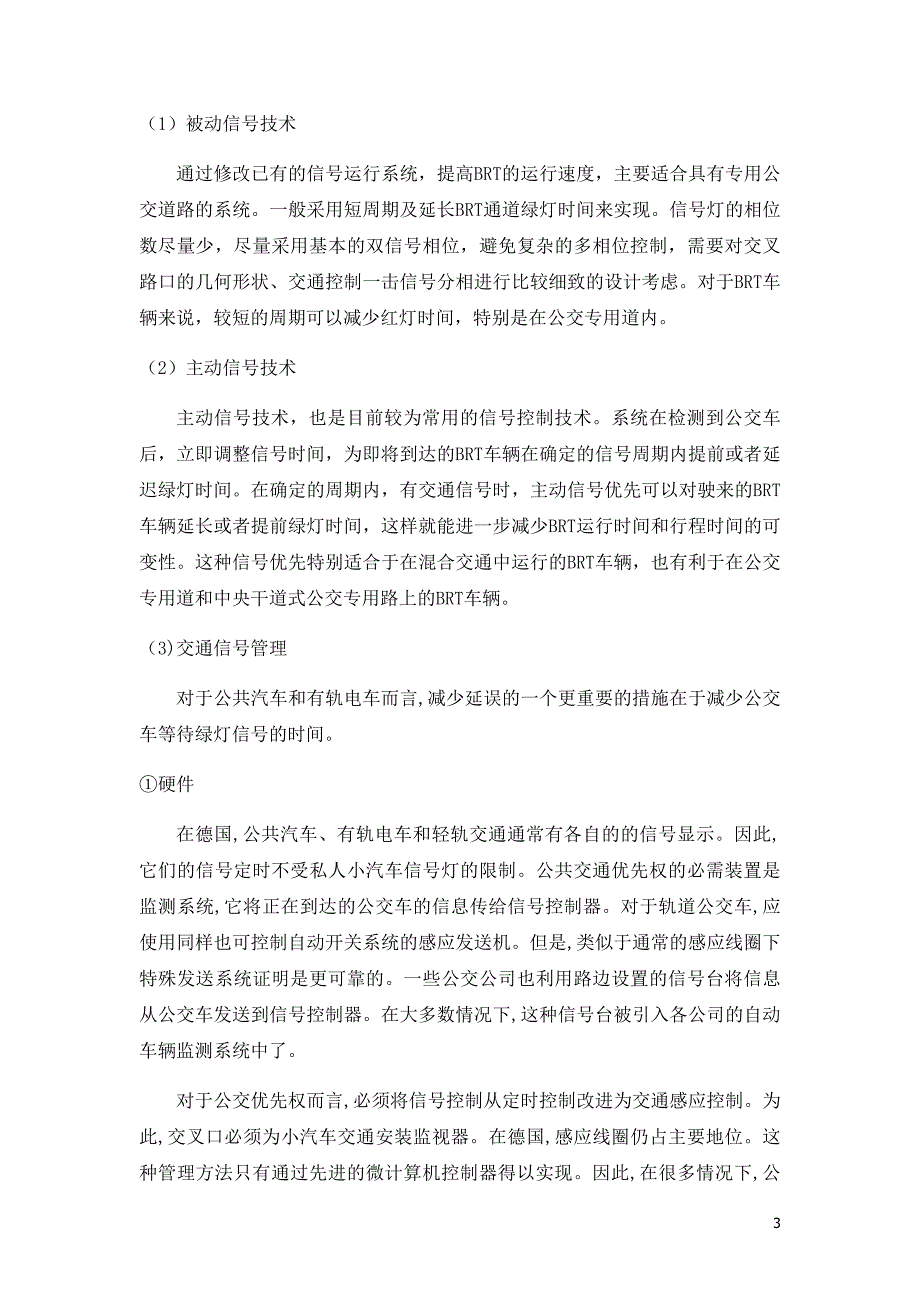 乌鲁木齐BRT线路沿线交叉口信号灯协调控制设计._第4页