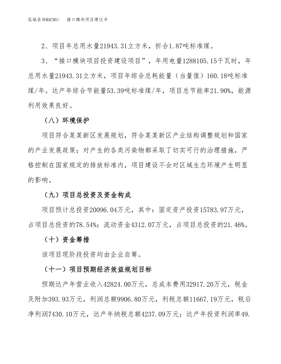 接口模块项目建议书（可研报告）.docx_第4页