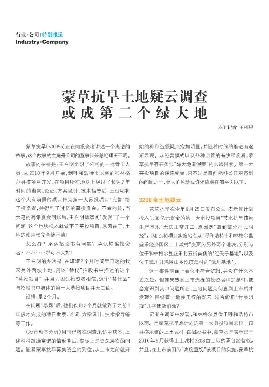 蒙草抗旱土地疑云调查或成第二个绿大地.pdf_第1页