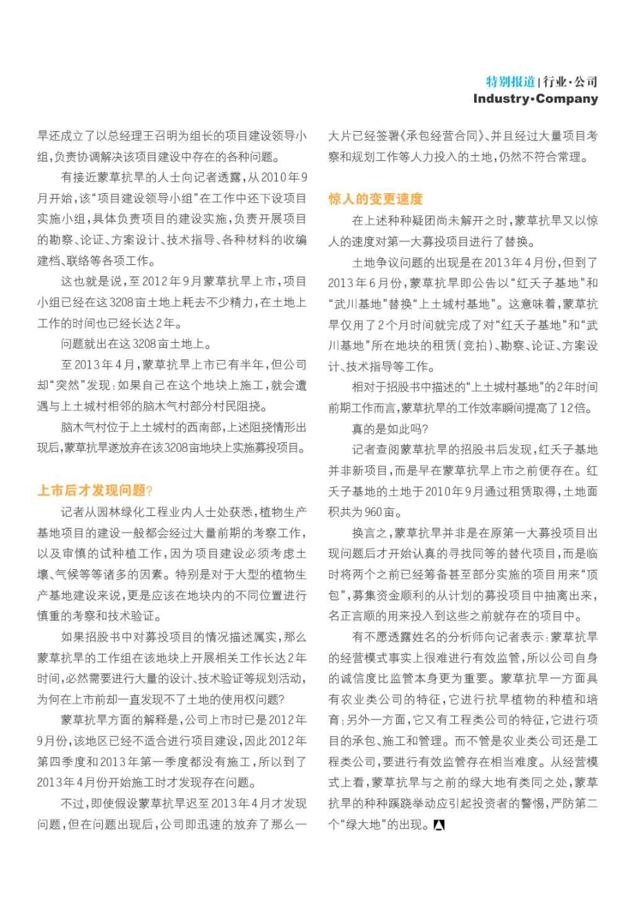 蒙草抗旱土地疑云调查或成第二个绿大地.pdf_第2页