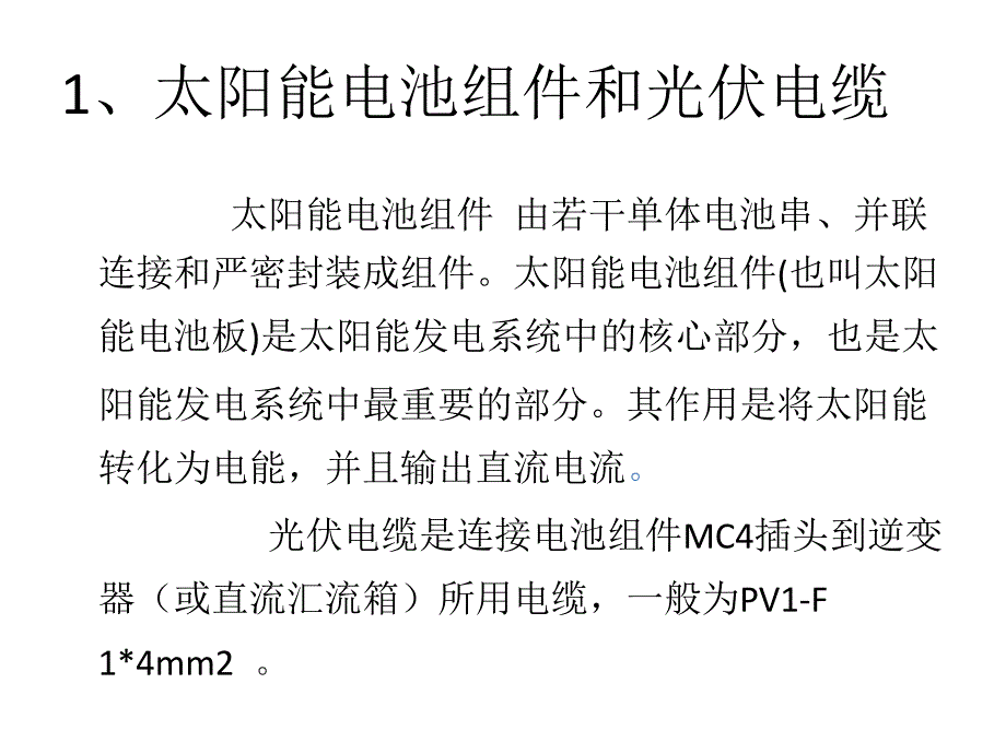 光伏系统介绍综述_第2页