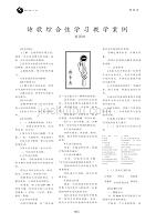 诗歌综合性学习教学案例.pdf