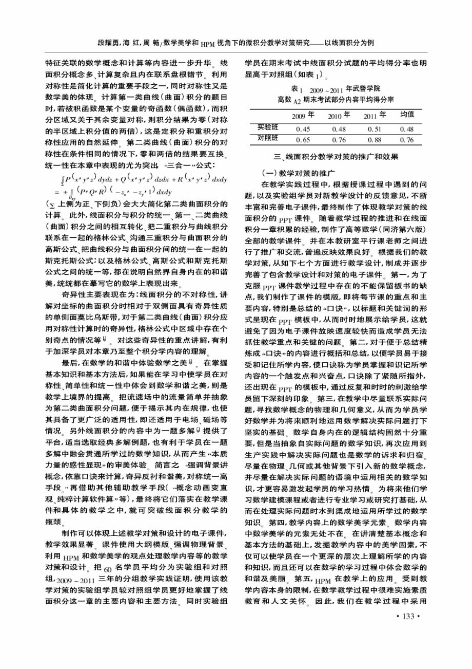 数学美学和HPM视角下的微积分教学对策研究——以线面积分为例.pdf_第3页