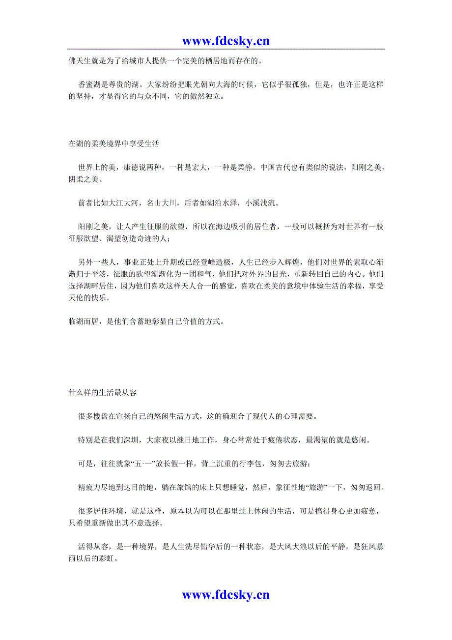 熙园房地产项目系列广告文案_第4页