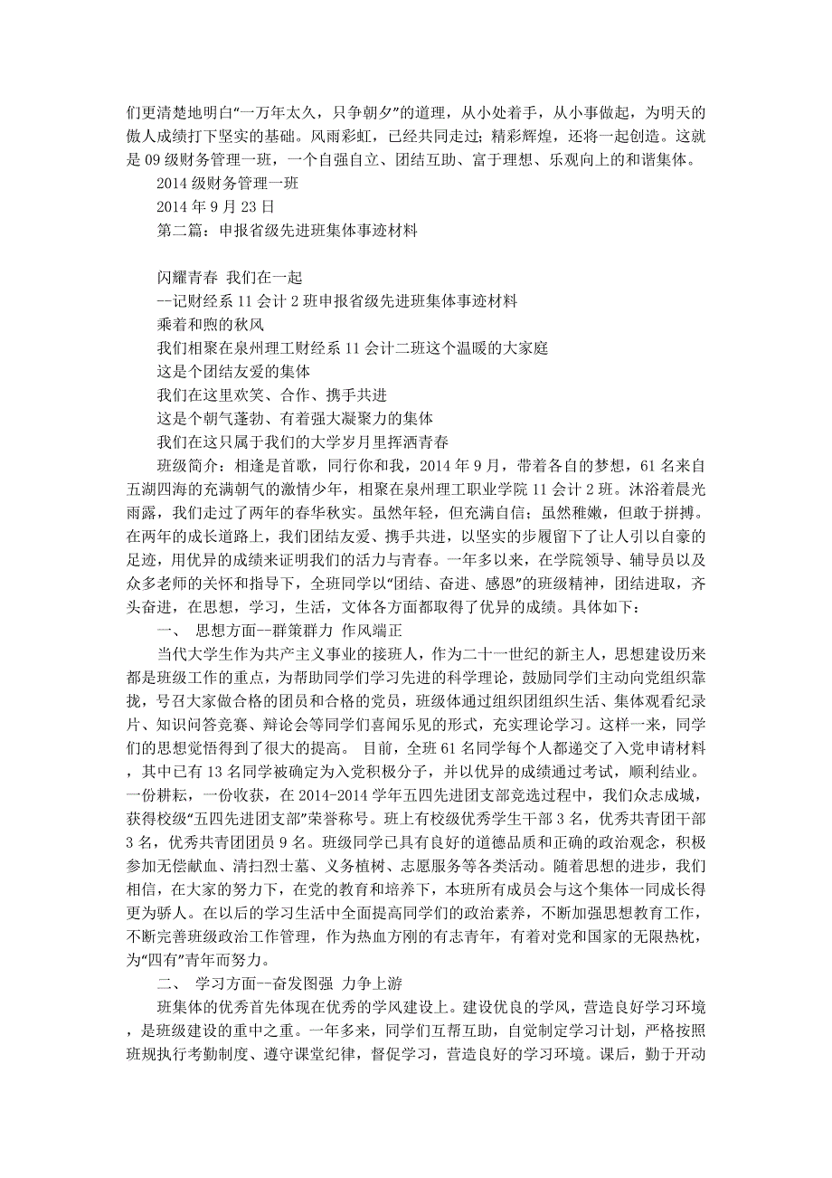 申报先进班集体事迹 材料.docx_第3页