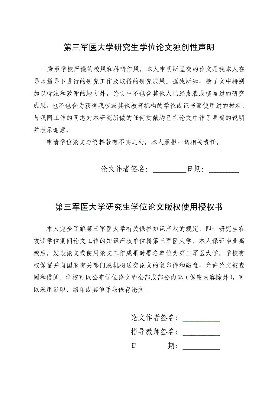 冬凌草甲素预处理对离体肝切除自体肝移植大鼠缺血再灌注损伤的保护作用及机制研究_第2页