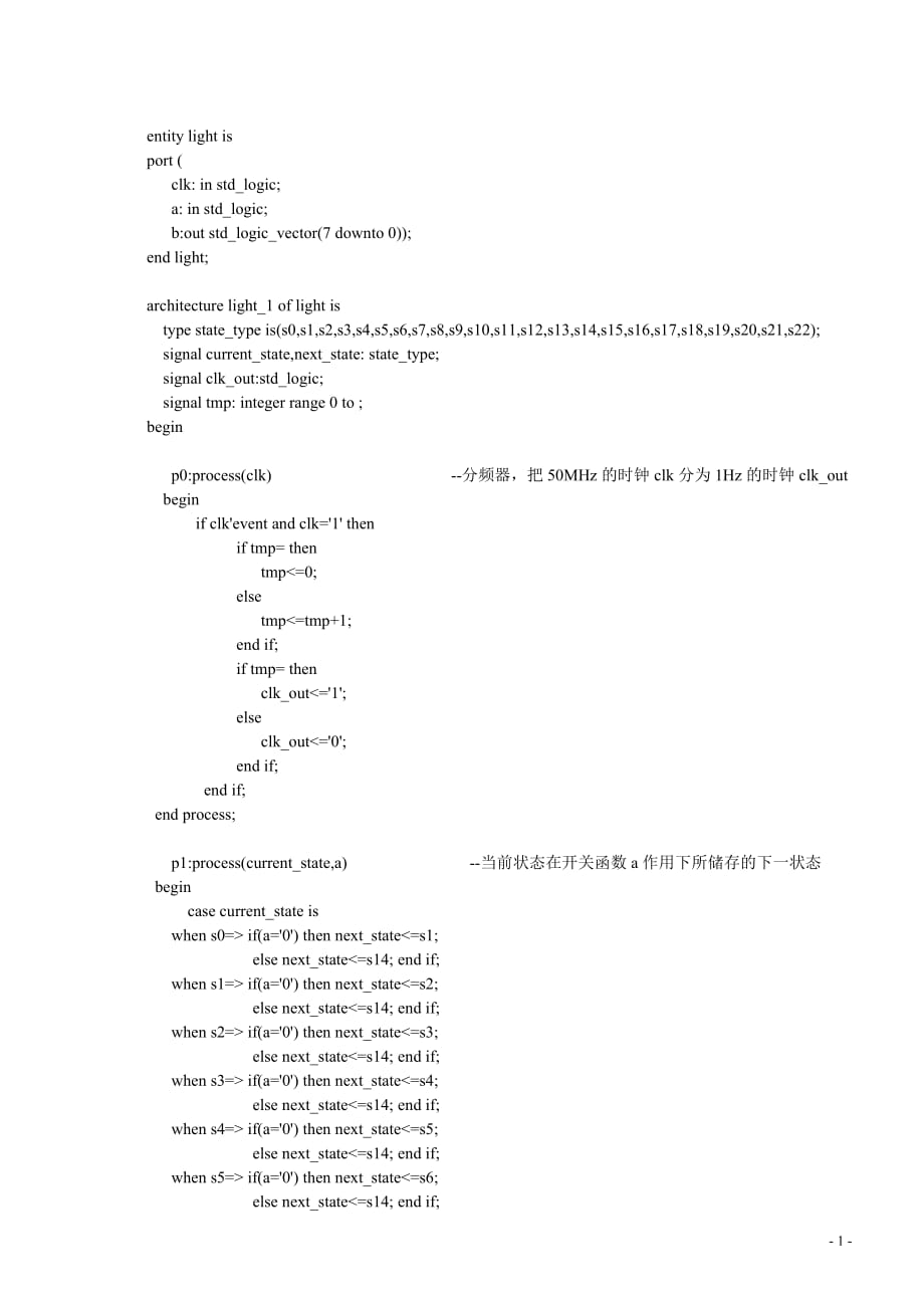 vhdl彩灯控制电路的设计与实现_第2页