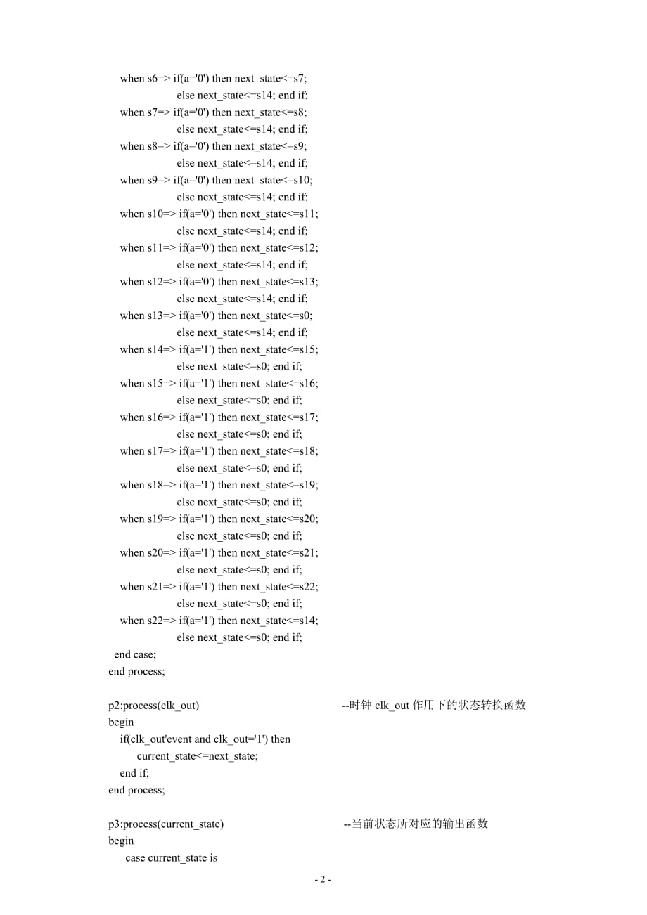 vhdl彩灯控制电路的设计与实现_第3页