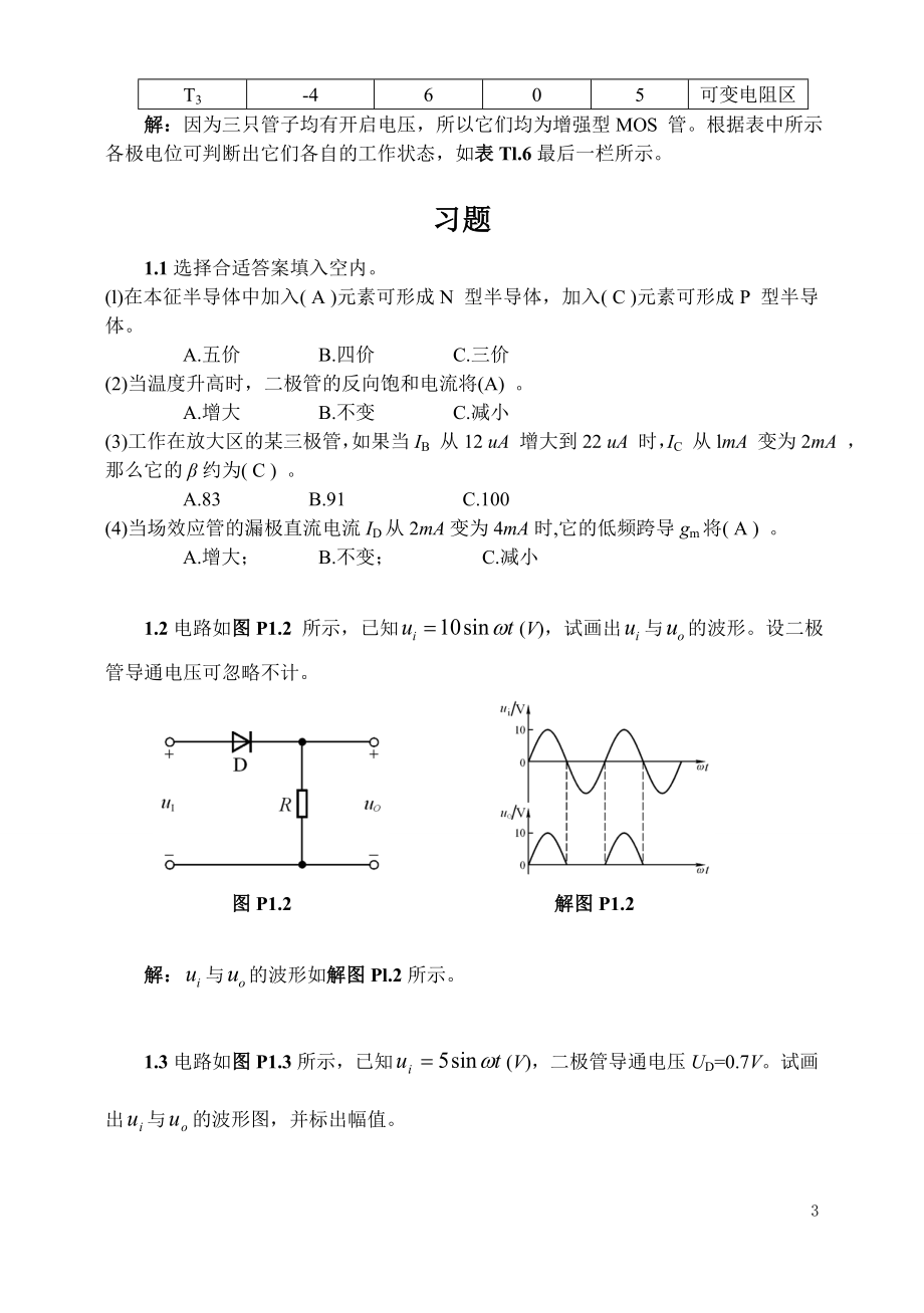 模电(第四版)习题解答._第3页