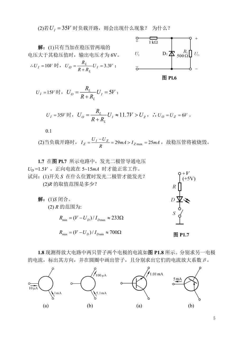 模电(第四版)习题解答._第5页