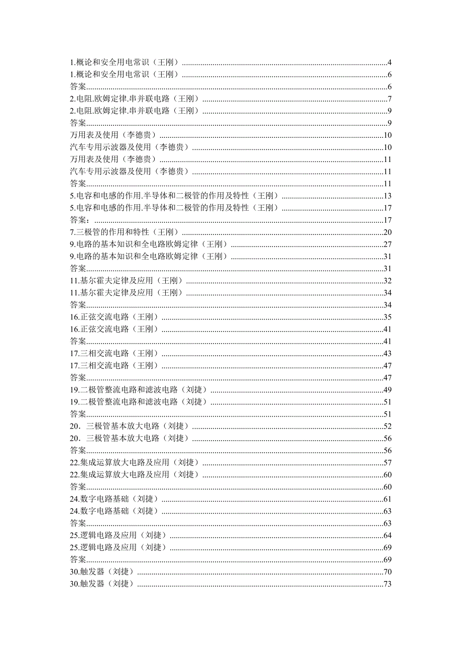《汽车电工电子技术基础》习题集带答案_第2页