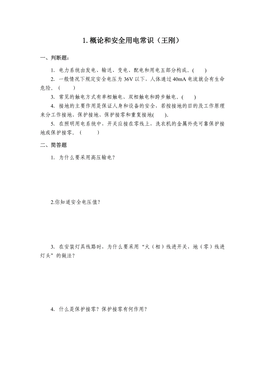 《汽车电工电子技术基础》习题集带答案_第4页