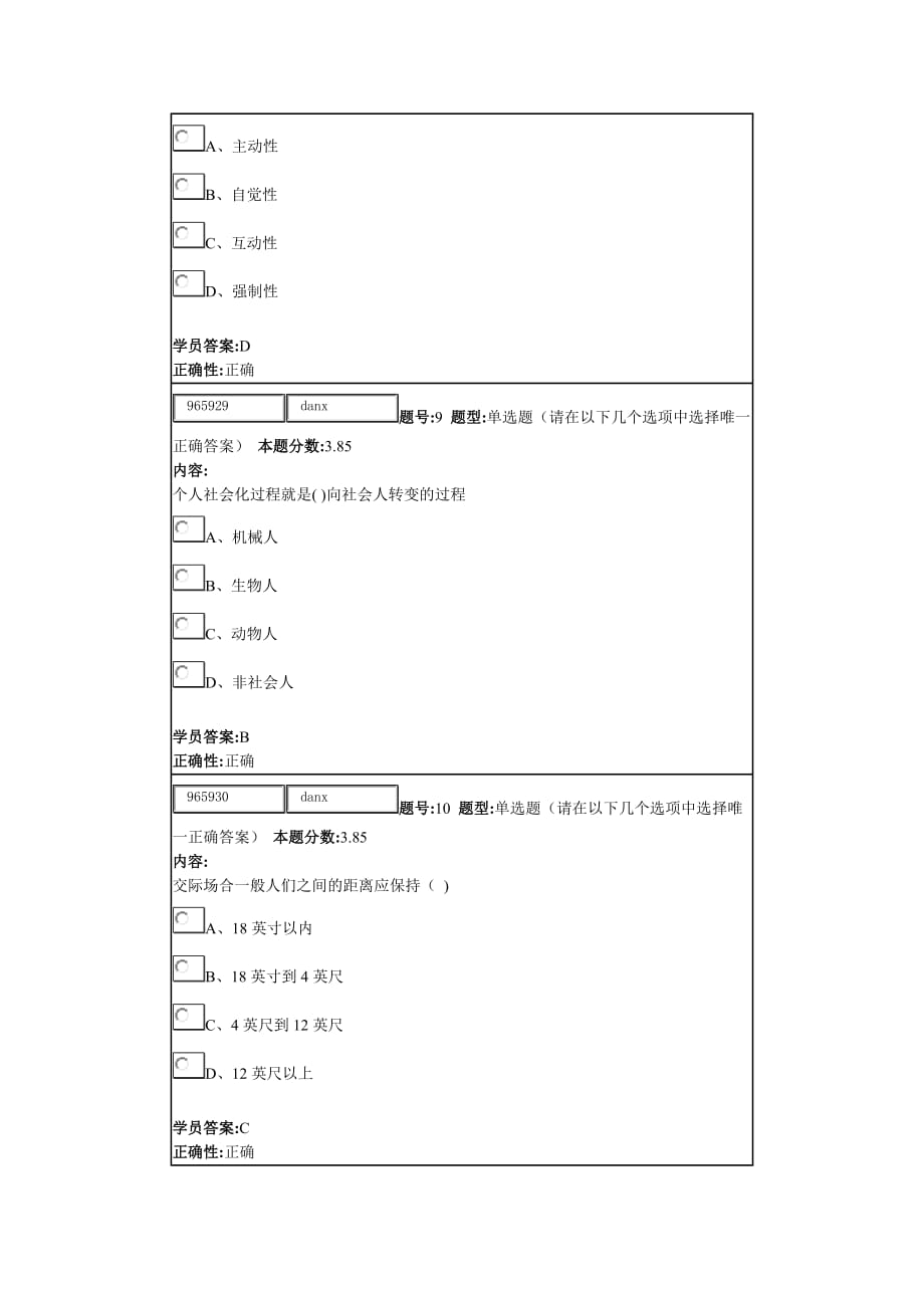 兰州大学网络教育学院2013年春季社会学概论第四套作业标准答案_第4页