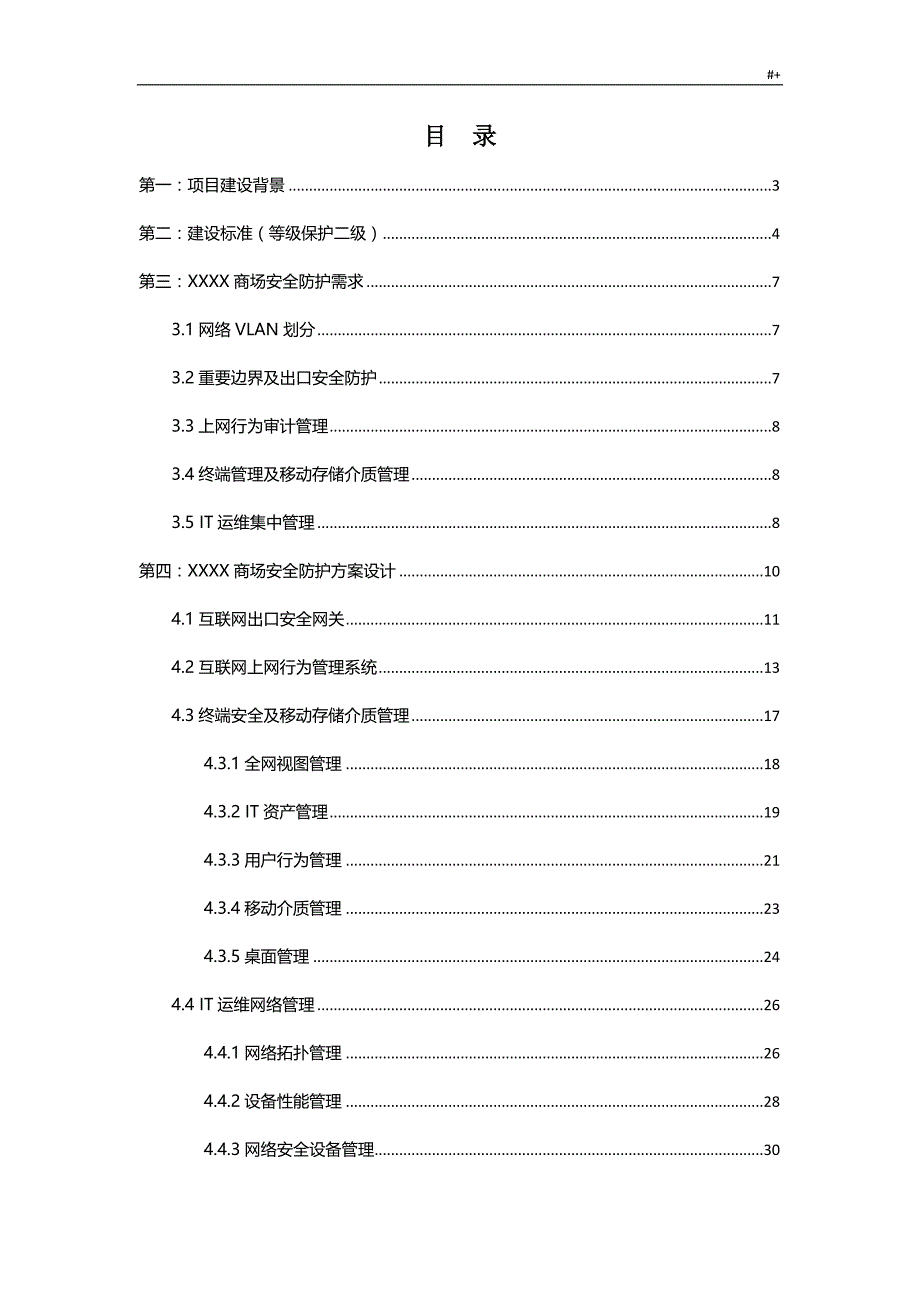 商场网络安全解决办法_第2页