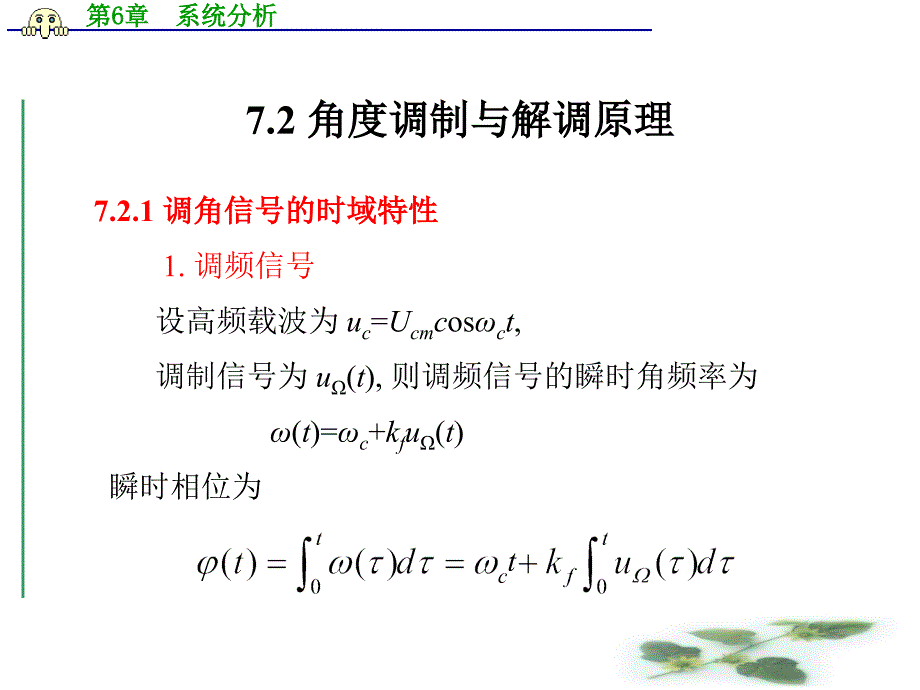 高频电路-模拟角度调制与解调电路._第4页