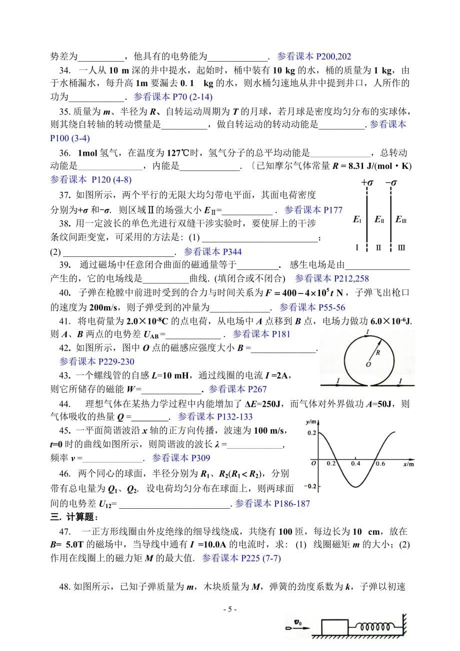 《大学物理》练习题及参考标准答案_第5页