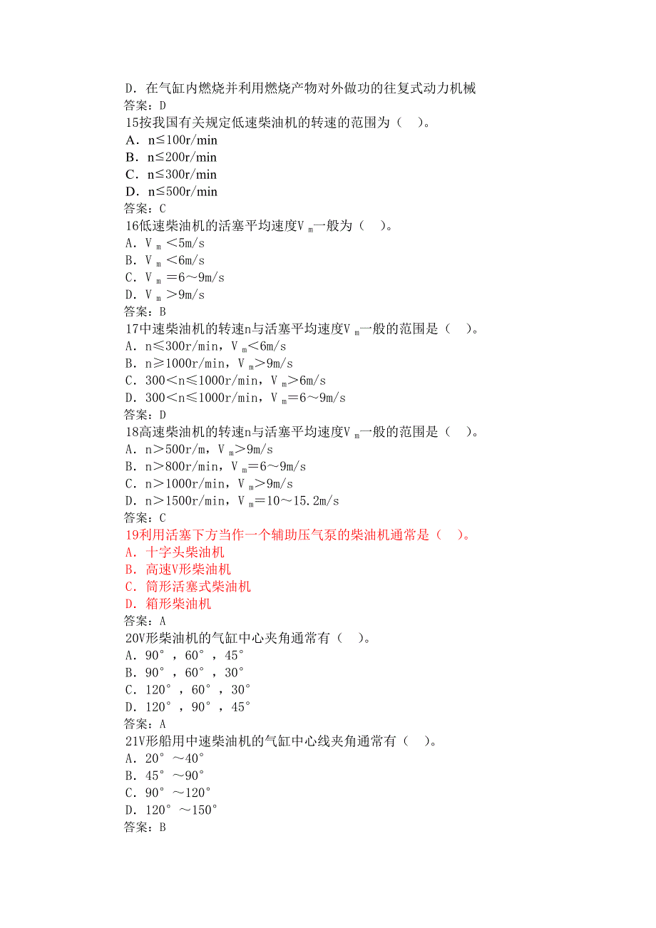 船舶主机题库01[1]._第3页