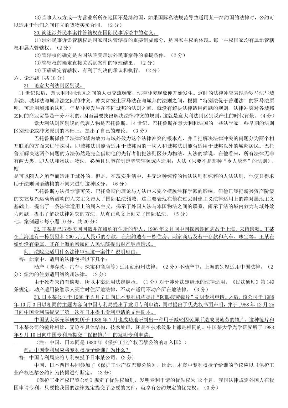 国际私法往年试题综述_第5页