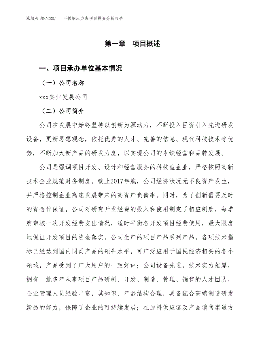 不锈钢压力表项目投资分析报告（总投资19000万元）（82亩）_第2页