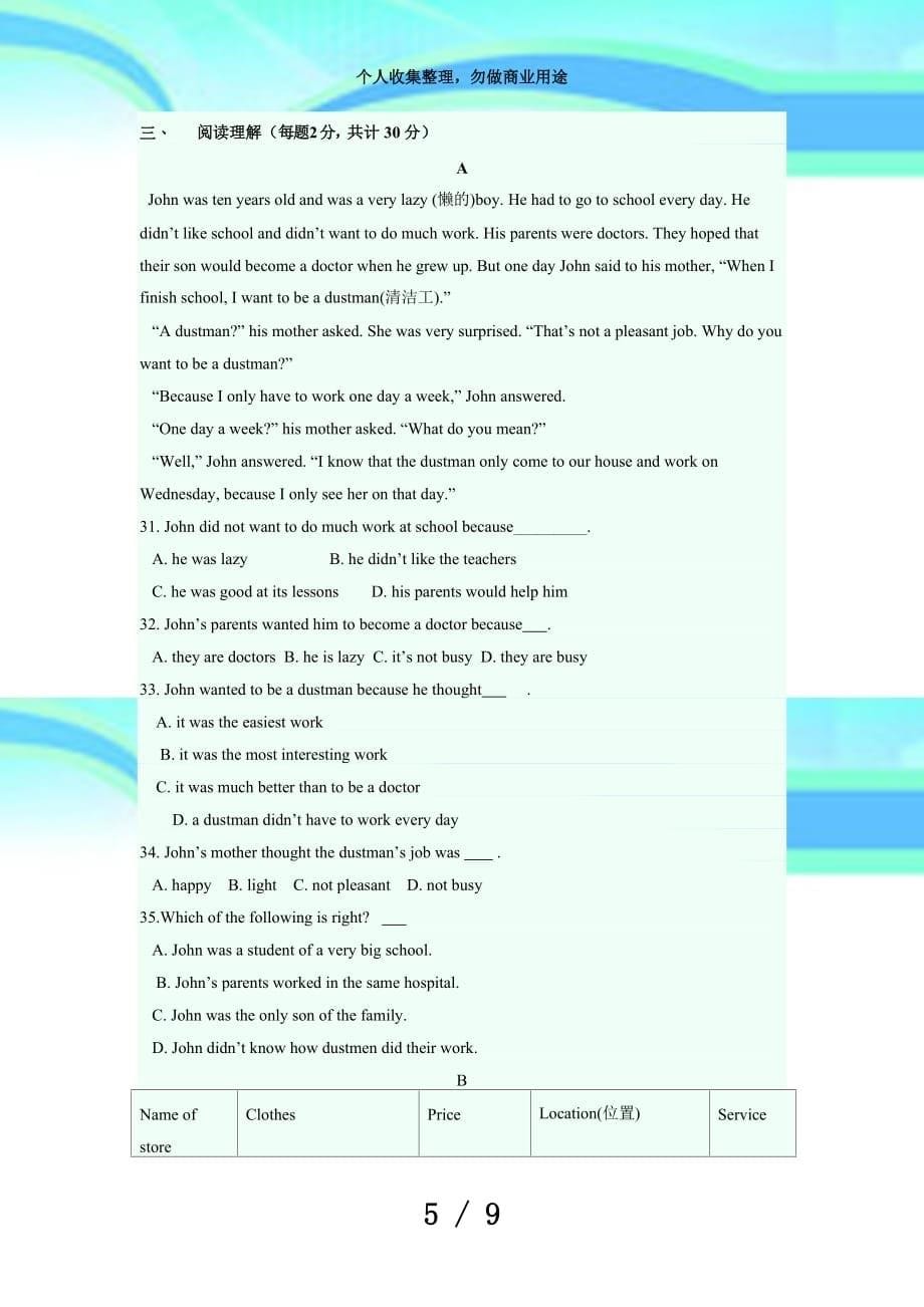 八年级上册英语第—单元月考考试附答案_第5页