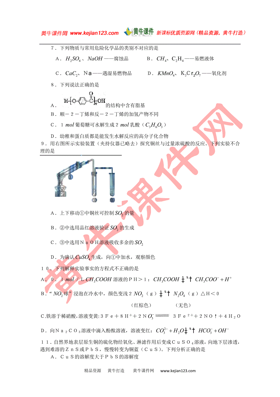 2010年北京高考理科综合试题含标准答案word版_第2页