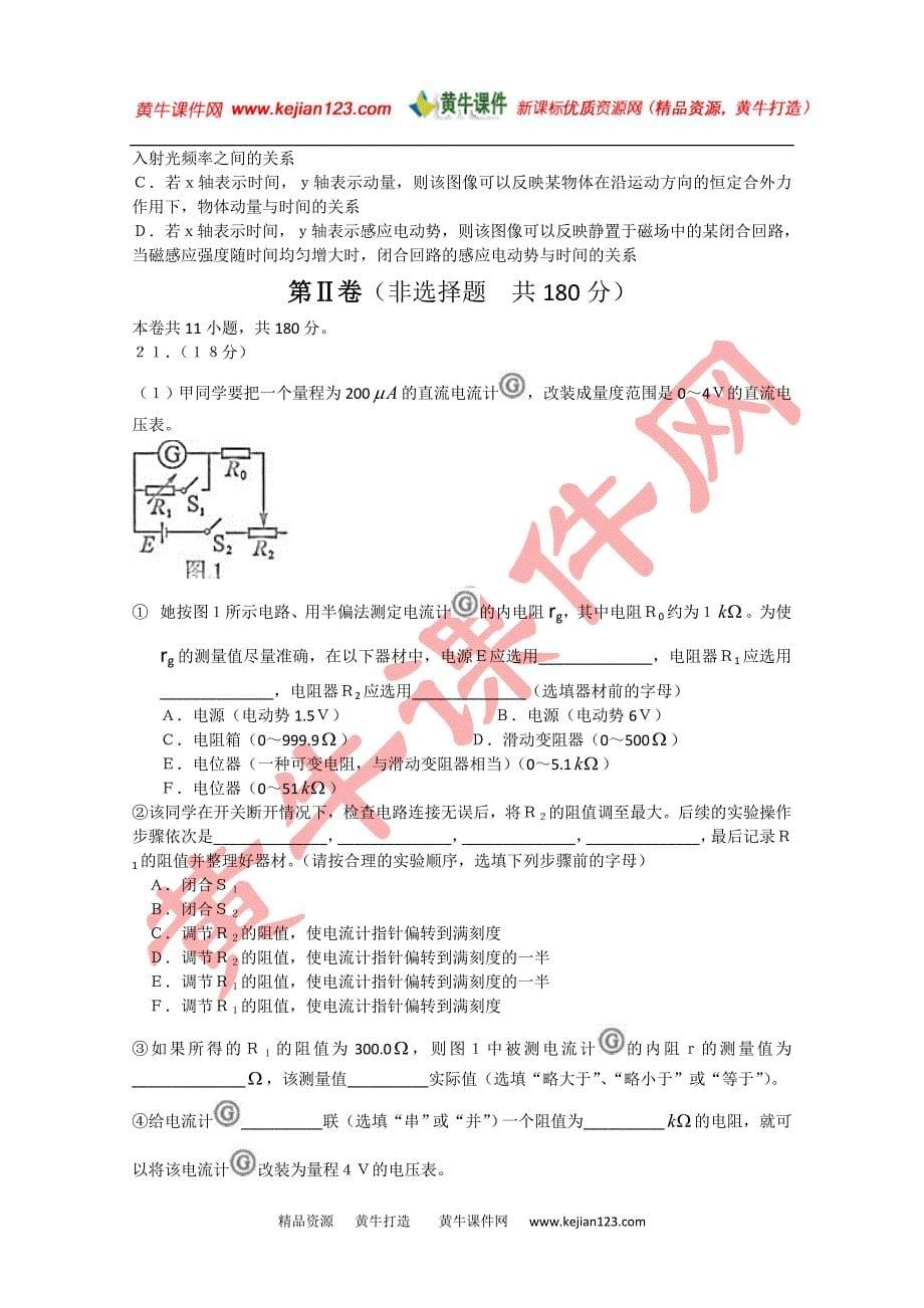2010年北京高考理科综合试题含标准答案word版_第5页