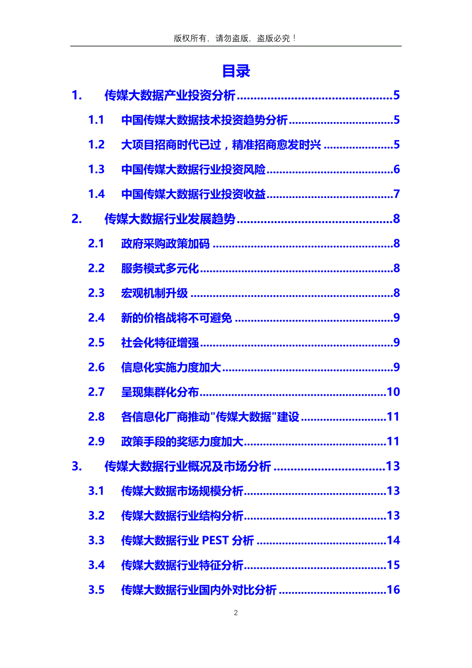 2019年传媒大数据行业投资及未来趋势_第2页