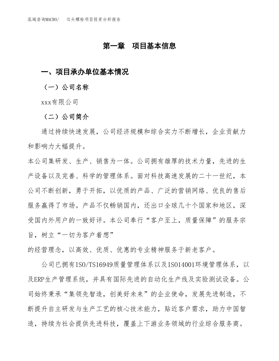 勾头螺栓项目投资分析报告（总投资7000万元）（33亩）_第2页