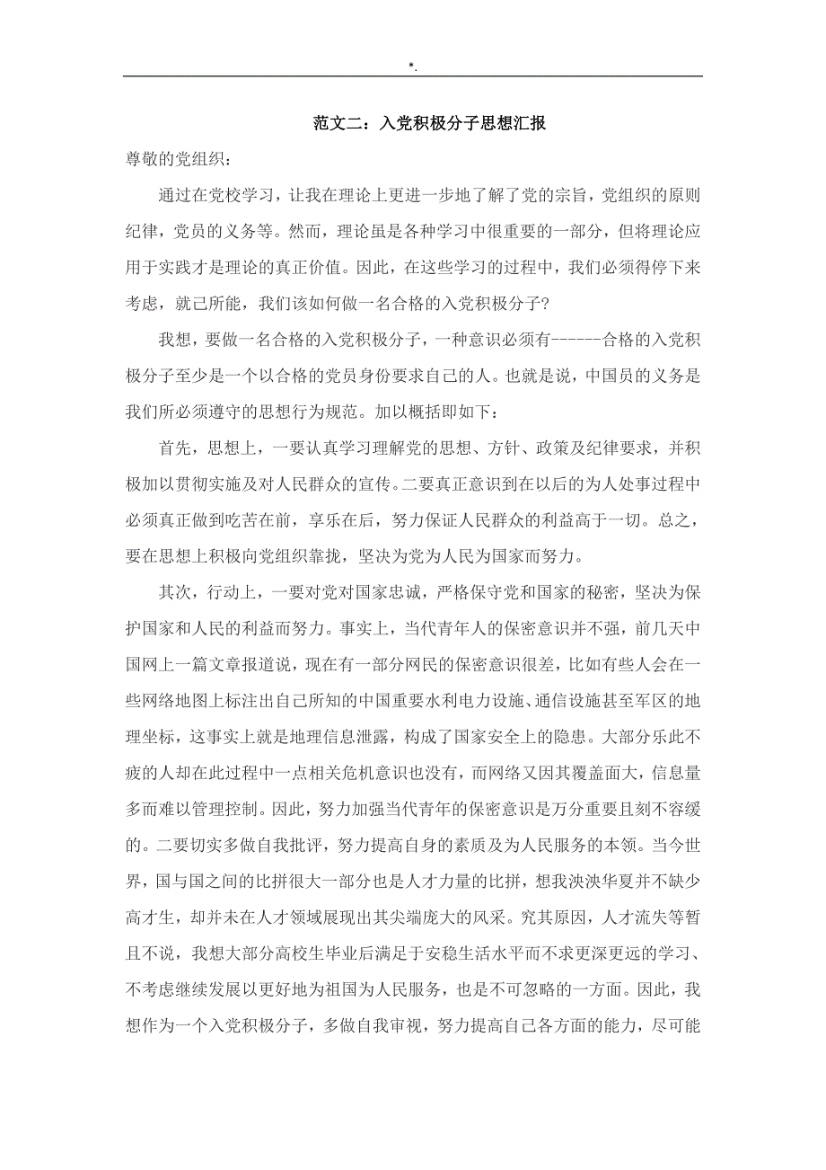 入党积极分子思想汇报典型样本共22篇_第3页