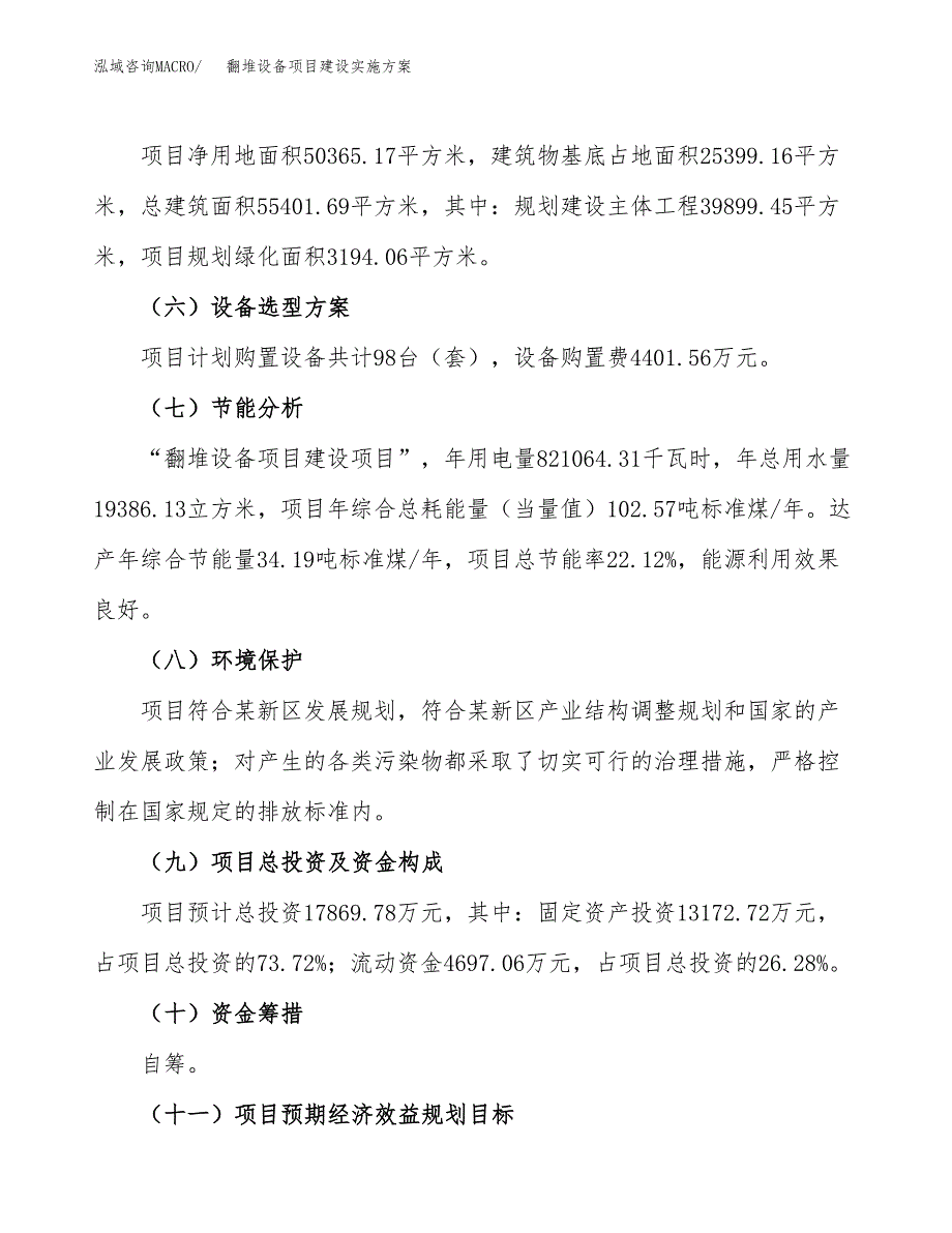 翻堆设备项目建设实施方案（模板）_第3页